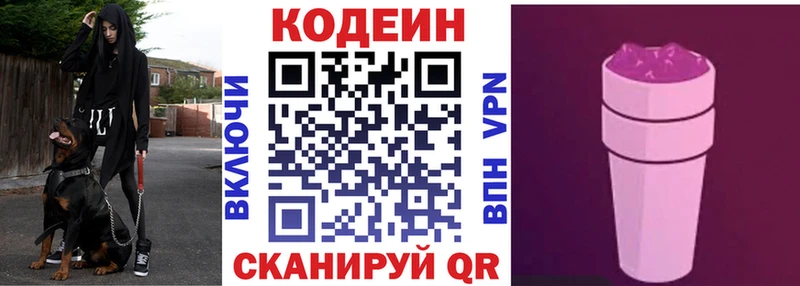 Кодеин напиток Lean (лин) Заполярный